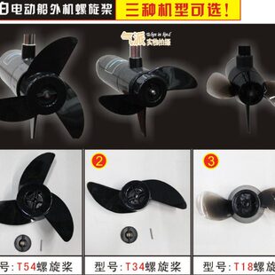 正厂海伯电动马达推进器螺旋桨叶 船用推进器桨叶T54/T34/T18桨叶