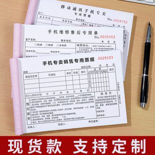 手机店销售单电器家电保修单据开票本移动电子通讯专卖票售后服务