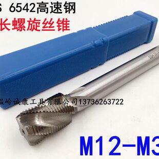 加长螺旋槽丝锥 特长丝攻 M12M14M16M20M22M24M30M33*200*250*300
