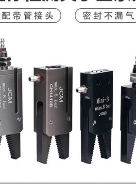 机械手迷你夹子 MiniA/B/C/DE CH1410B/A 1210PT注塑机气动小夹子