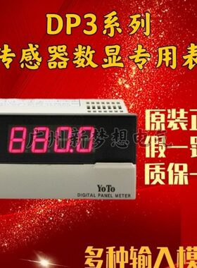 YOTO北崎DP3-SVA1A/SVA1B/SVA2A传感器数显专用表测米速转速