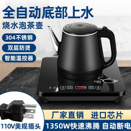 110V出口自动上水电热水壶智能加抽水器电茶炉桌面台式一体泡茶机