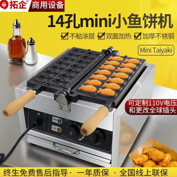 拓企商用14孔迷你鲷鱼烧机电热110V小鱼饼制作设备双面加热鱼饼机,厨房电器,其他商用厨电,淘宝优惠券,粉丝福利购,淘宝优惠卷