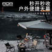 ADA车边帐带灯270度飞翼汽车侧边天幕防雨大号扇形帐篷自动遮阳篷