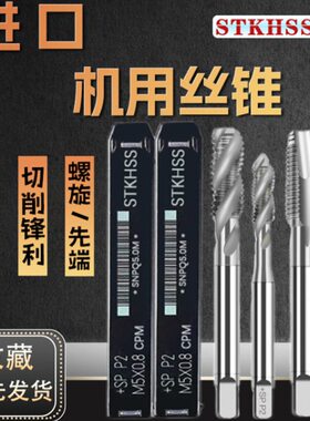 STK进口丝锥机用白色螺旋先端丝锥铝不锈钢专用手用先端直槽丝攻