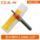 105°立铣导针 7282 配钥匙机铣双头导针2.5mm 文兴原厂立式