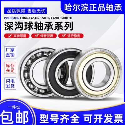 哈尔滨深沟球轴承6021 6022 6024 6026 6028 6030 6032/2RZ/2RS/M