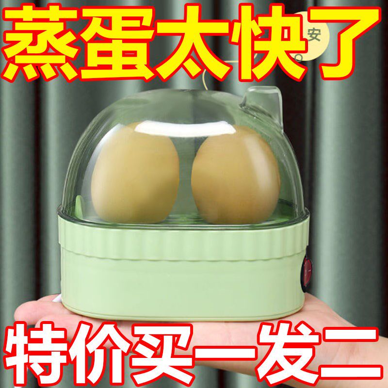 煮蛋蒸蛋器自动断电家用小型1z人宿舍多功能蒸蛋羹煮早餐神器迷你