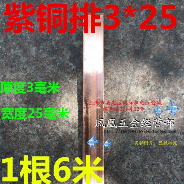 紫铜排3*25 接地铜排 配电箱铜排 母排 开关铜排 1根6米