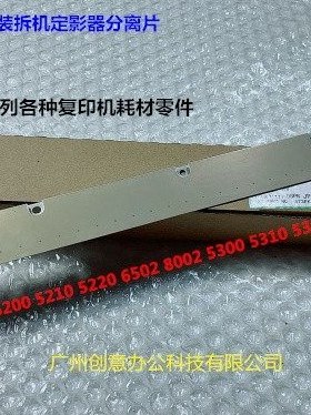 理光MPC6503 8003 5300 5310 5320 8000i 7000i定影器分离片拆机