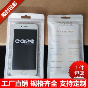 case手机壳包装 5.5寸通用手机壳密封袋半透明磨砂塑料袋子 袋6.7t