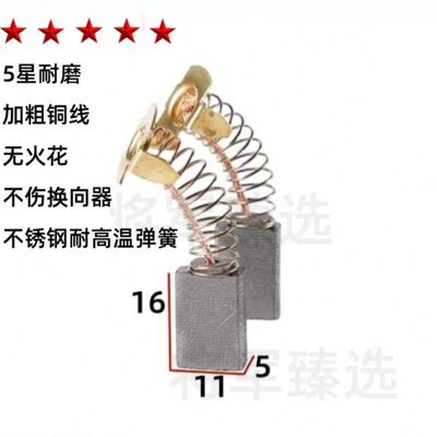 303A装机碳刷5X11电圆锯云石机手电钻搅拌机吹风机带式砂光机电刷
