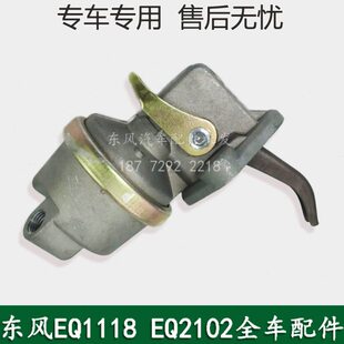 东风EQ1118GA EQ2102军车配件发动机手压输油泵手油泵1106N-010