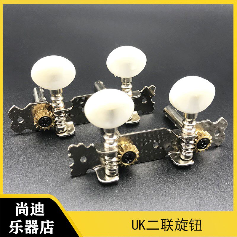 ukulele乌尤克里里2二w联弦钮小四弦吉他弦钮扭琴弦准旋钮上弦器