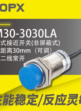 电感式接近开关金属传感器远距离感应30MM直流24V二线常开M30