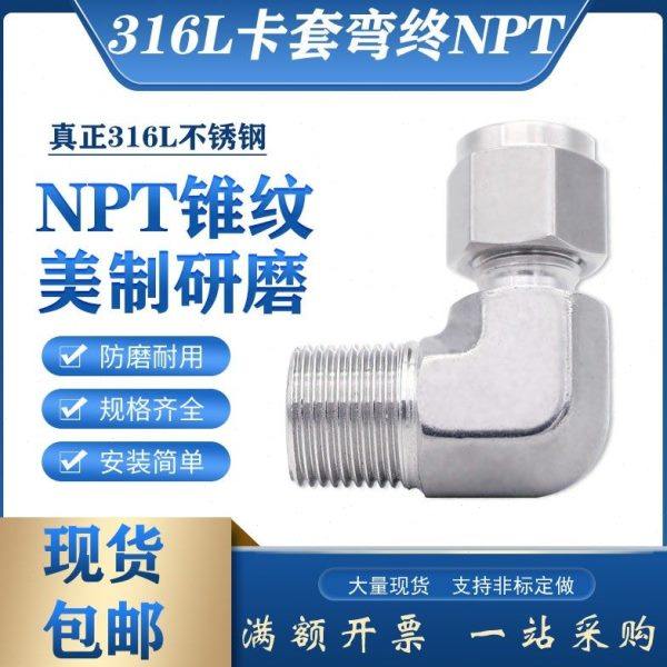 316L型不锈钢模锻卡套弯头终端美制NPT1/4研磨直角90度抗腐蚀喷丸,五金/工具,管接头,淘宝优惠券,粉丝福利购,淘宝优惠卷
