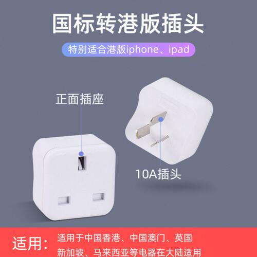 英标转换插头英转中港版插头转换器澳门充电器转换头英式转接头