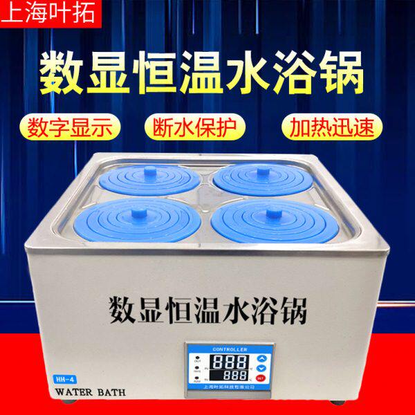 上海叶拓HH-2/4/6恒温水浴锅电热数显磁力搅拌油浴锅两孔双列四孔