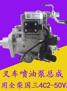 叉车喷油泵总成2409002110198全柴国三4C2-50V31适用合力龙工3吨