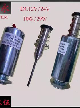 直流推拉式 贯通式 管式电磁铁ZYE4-25/50S-1  DC12V24V 行程14MM