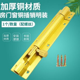 老式6英寸加厚铜实心门插销明装柜门房门防盗门铜门栓窗户铜销子