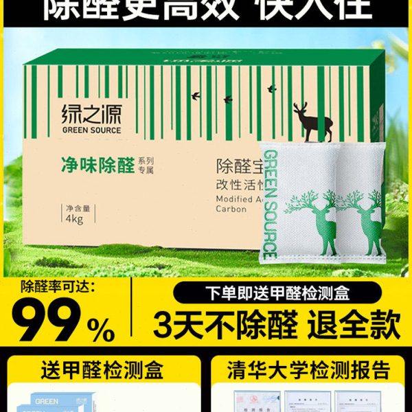 绿之源活性炭炭包除甲醛新房装修家用去吸醛清除剂颗粒碳包除异味,居家日用,竹炭包/炭盒/活性炭,淘宝优惠券,粉丝福利购,淘宝优惠卷