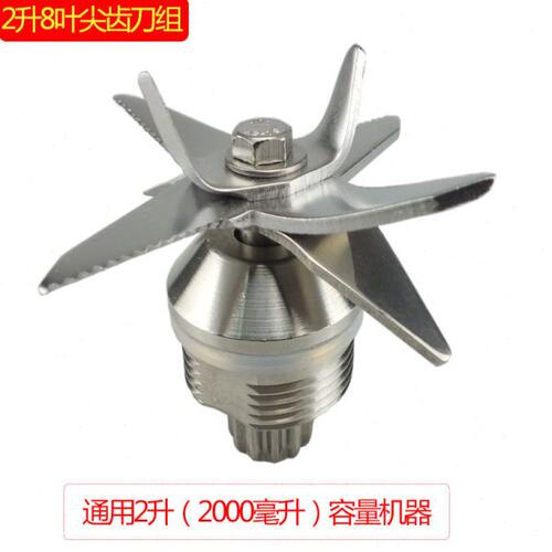 大马力沙冰机刀俎配件豆浆机8叶刀头破壁料理机轴承2L通用767刀片