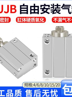 小型自由安装气缸CUJB/CDUJB6/8/10/12/16-4X6-8-10-15-20-DM带磁