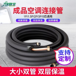 空调铜管成品连接管专n用管子加厚纯铜1匹1.5p3P紫铜免焊接管加长