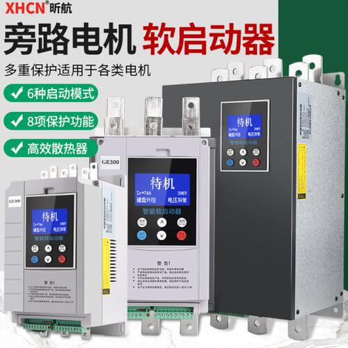 旁路式电机水泵软启动器22/37/50/75/90/110/220KW自耦降压启动器