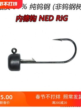 高品质97%纯钨钢内德钩NED RIG高密度高触感订制钩锋利路亚钩