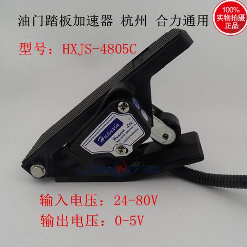 电位油门踏板加速器24-48V杭州 合力 龙工大连等电动叉车通用配件