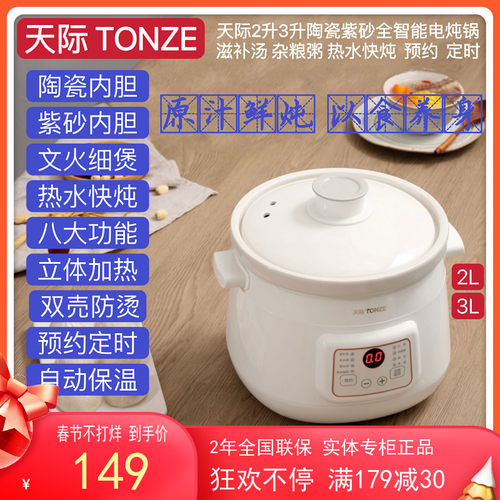 天际陶瓷电炖锅1-2m-3-4人 家用宿舍煮粥煲汤BB辅食紫砂锅文火慢