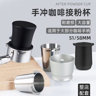 接粉杯咖啡机手柄接粉器接粉环58mm防飞粉51mm不锈钢53磨豆铂富