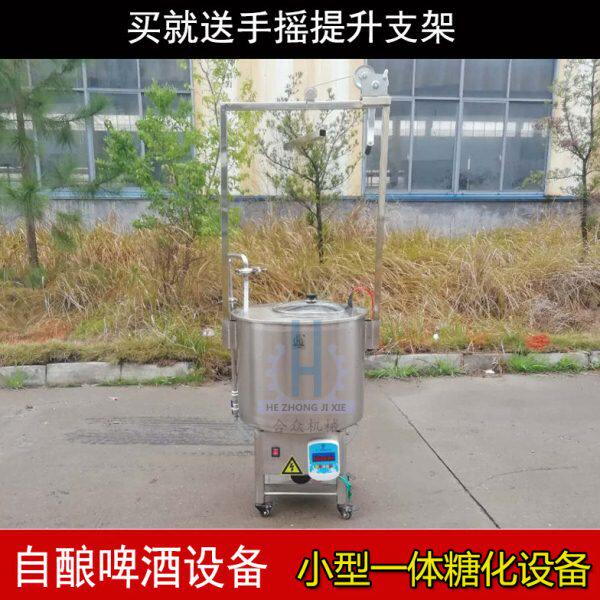 合众糖化桶煮麦芽锅一体机商家酿熬煮罐家酿商用65升电加热带筛网