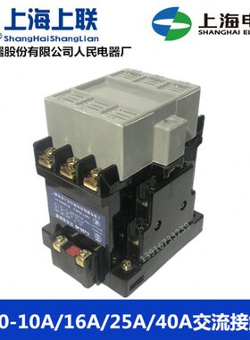 正宗上海人民电器厂CJ20-40/63/100/160/250/400A交流接触器 220V