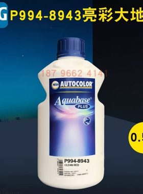 PPG ICI水性色母8917亮海蓝8990深黄8943大地红8961紫红8977枫红