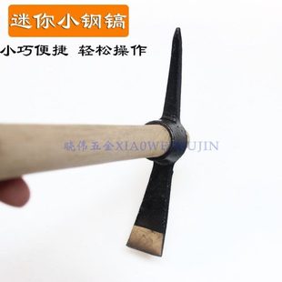 迷你小钢镐花园种花两用小镐子锄头户外钓鱼农用种植十字镐小工具