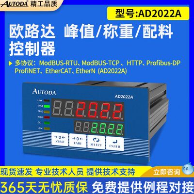 欧路达AD2022A高精度模拟称重控制仪表灌装配料Profibus-DP协议
