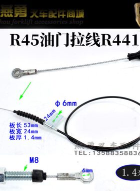 适用杭叉4.5吨配495发动机油门拉线 R45油门线 R441 油门拉索拉线