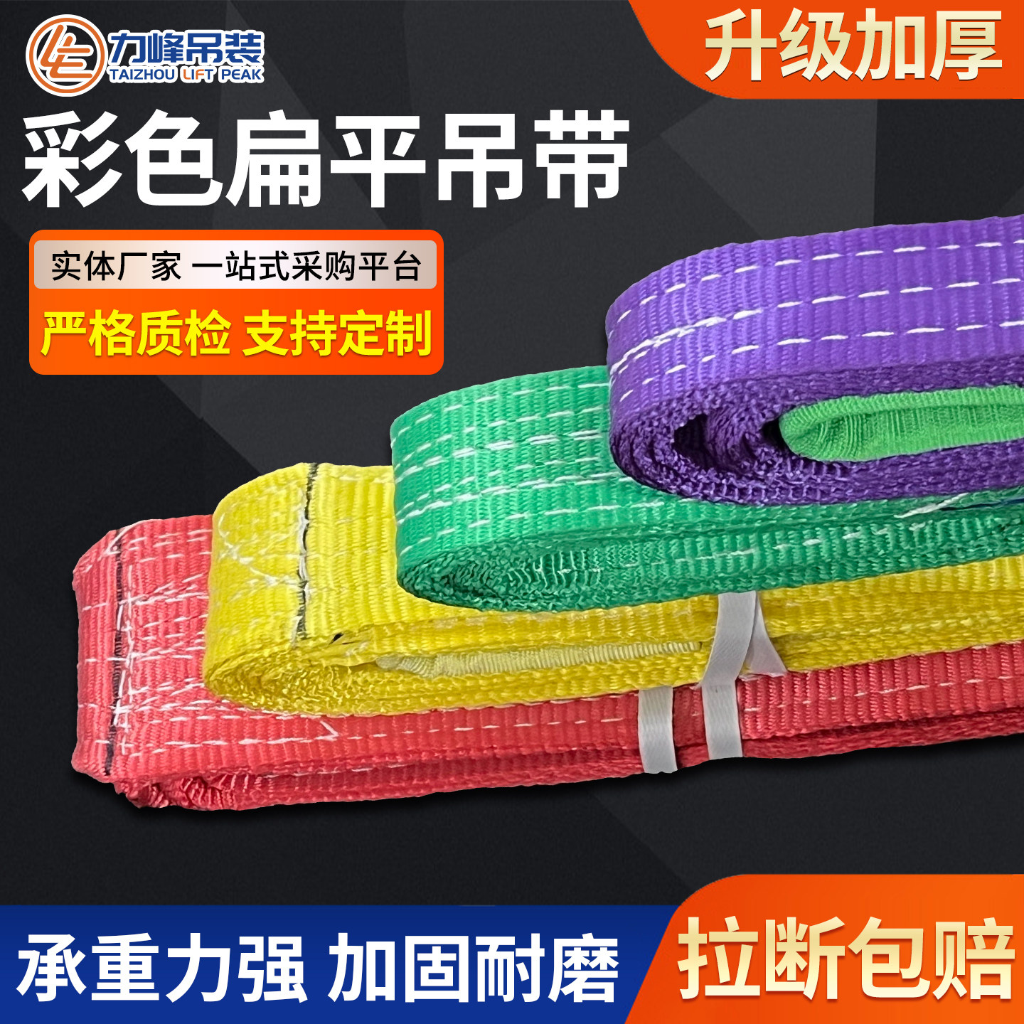 吊带起重国标彩色扁平吊装带