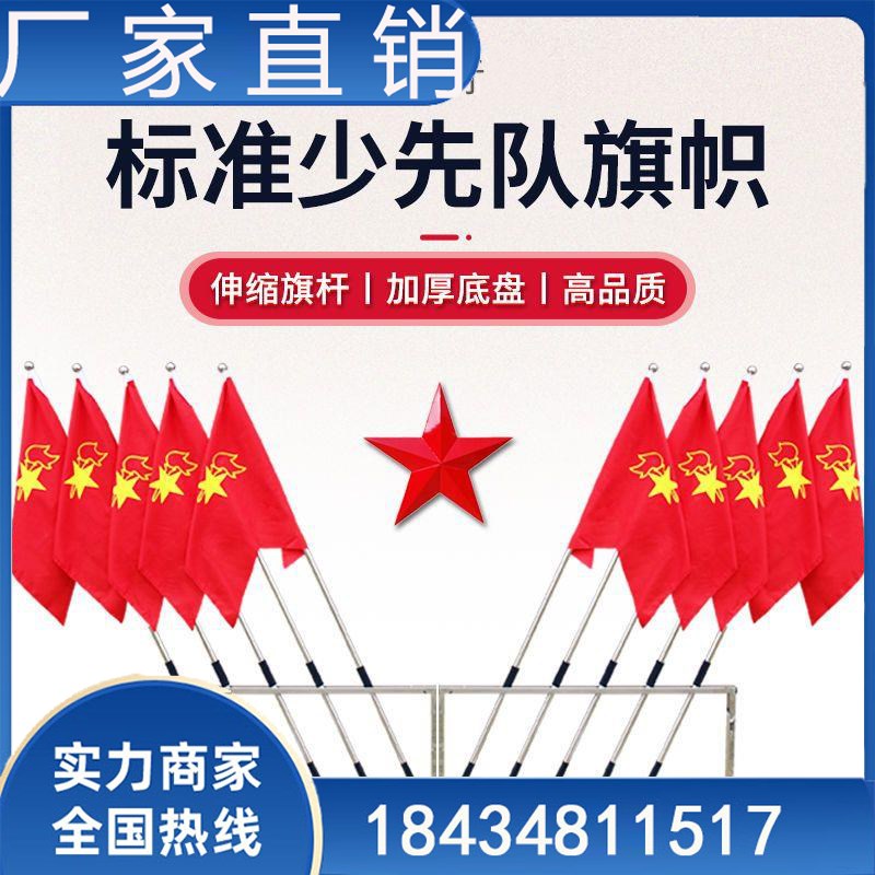 仪仗队旗杆旗帜定制少先t队队旗阅兵旗运动会队旗大队中队授旗杆