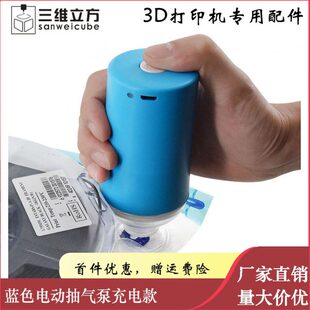 3D打印配件 耗材收纳真空压缩袋电动抽气泵充电款 蓝色