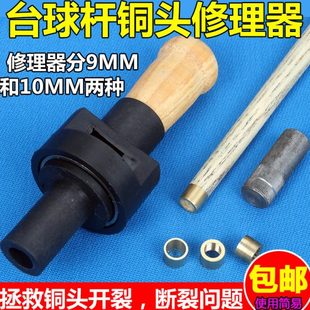 台球用品配件台球杆铜箍修理台球杆头工具桌球杆头铜头更换修杆器