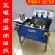 气雾罐气密性试水机密封性测试仪实罐空罐泄漏仪空罐试漏测试仪
