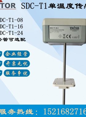 Vector伟拓水管温度传感器SDC-T1-08-1 SDC-T1-16-1 SDC-T1-16-1