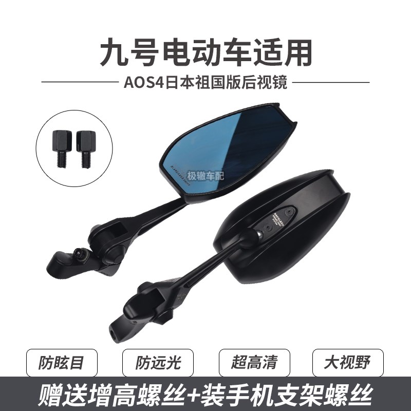 适用九号机械师二代MMAX2 110Py 2代 E80c MK2电动车反光镜后视镜