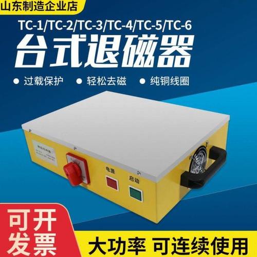 台式铜线平面退磁器TC-3TC-4/5金属模具消磁脱磁器去磁机