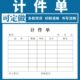 计件单员工日报表单据工时表记工本票据个人计件记账本工厂计件本