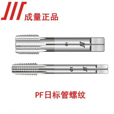 成量日标机用丝锥PT1 1/4 PT1 1/2 PT1 3/4 PT2 机用直槽丝攻